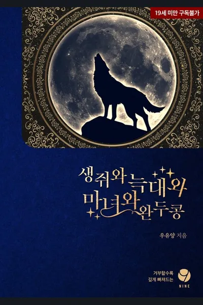 I Got Married to a Cursed Wolf