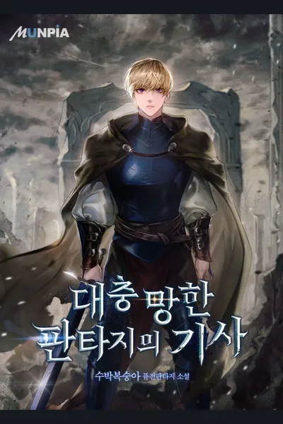 A Story of a Knight In A Ruined Fantasy World