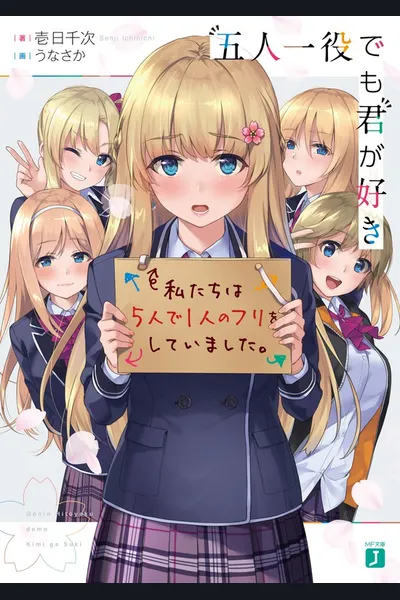 Gonin Hitoyaku Demo Kimi ga Suki