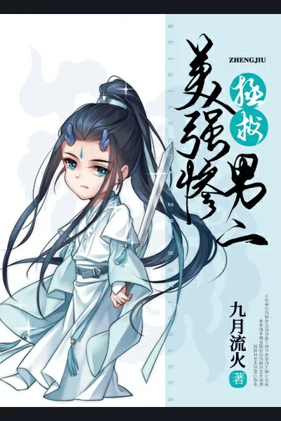 Rescuing the Beautiful and Strong yet Miserable Second Lead Character