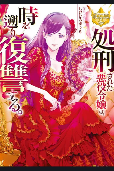 The Executed Villainess Travels Back Through Time for Revenge