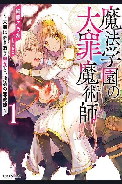 Mahou Gakuen no Taizai Majutsushi