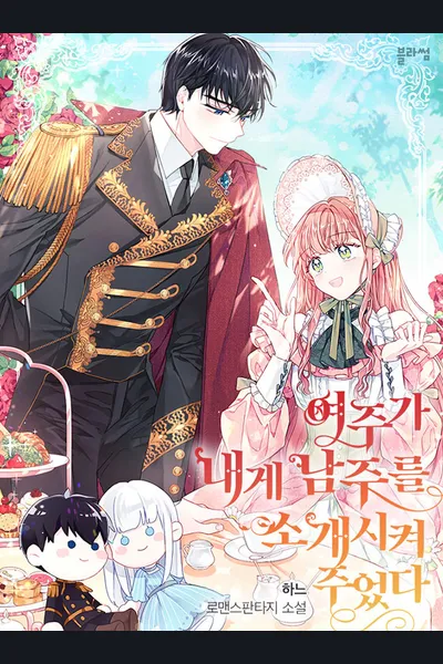 The Female Lead Introduced The Male Lead To Me