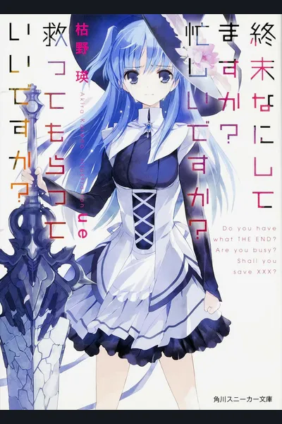 Shuumatsu Nani Shitemasu ka? Isogashii desu ka? Sukutte Moratte Ii desu ka?