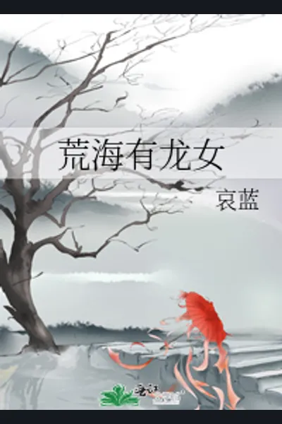 There’s a Dragon Girl in the Desolate Sea