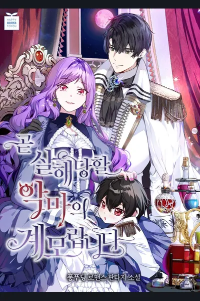 She Became The Devil’s Stepmother Who’s About To Be Killed