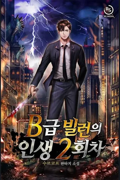 Second Life Chance of the B Class Villain