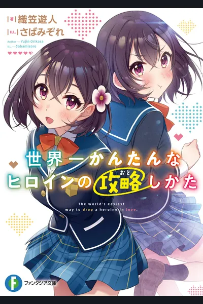 Sekaiichi Kantan na Heroine no Kouryaku Shikata