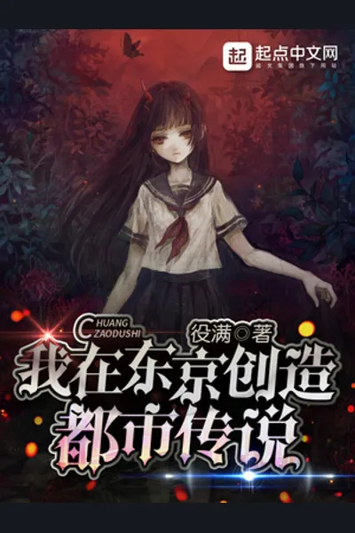 Creating Urban Legends In Japan