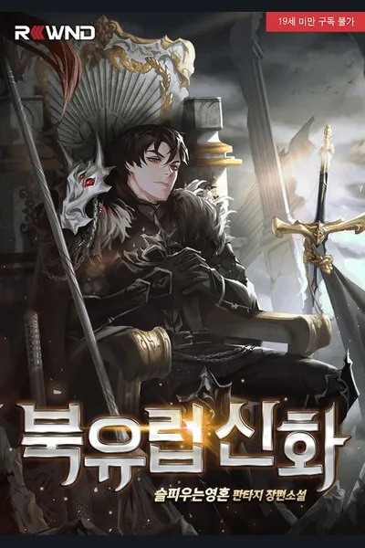 Nordic Myth