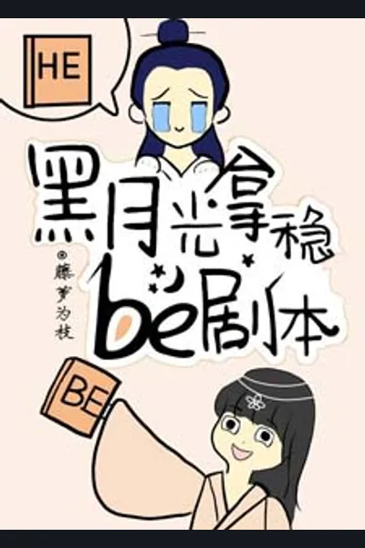 Black Moonlight Holds the BE Script