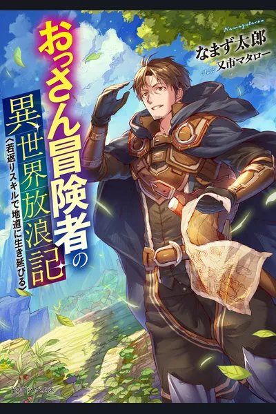 Ossan Boukensha no Jimichi na Isekai Tabi