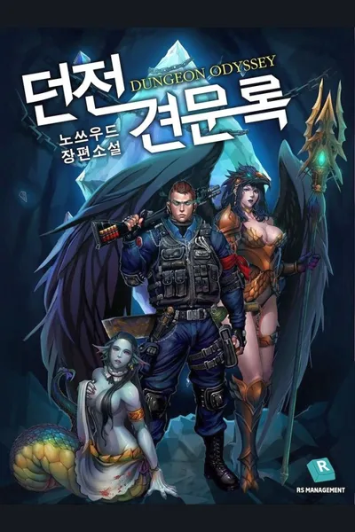 Records of Dungeon Travel