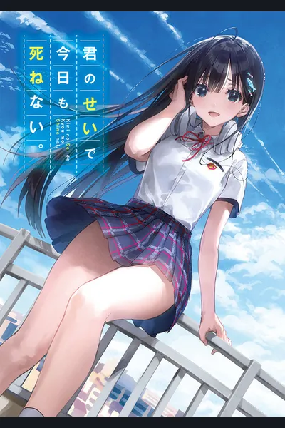 Kimi no Sei de Kyō Mo Shinenai