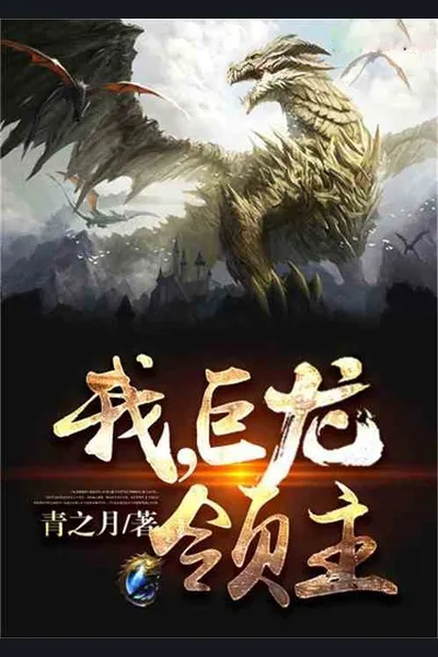 I, The Dragon Overlord