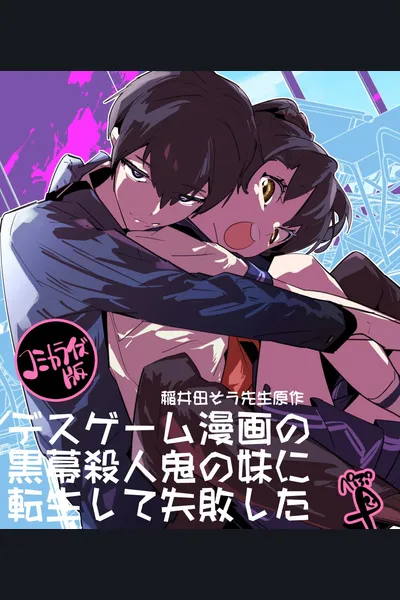 I Reincarnated as the Little Sister of a Death Game Manga’s M*rder Mastermind and Failed
