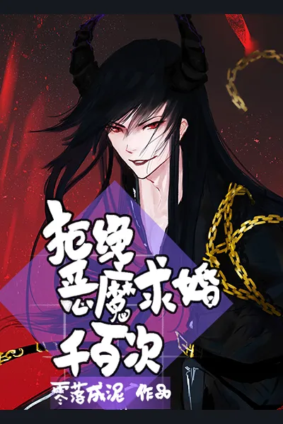 Rejected the Demon’s Marriage Proposal Thousands of Times