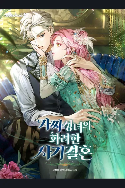Glamorous Fraudulent Marriage of The Fake Saintess