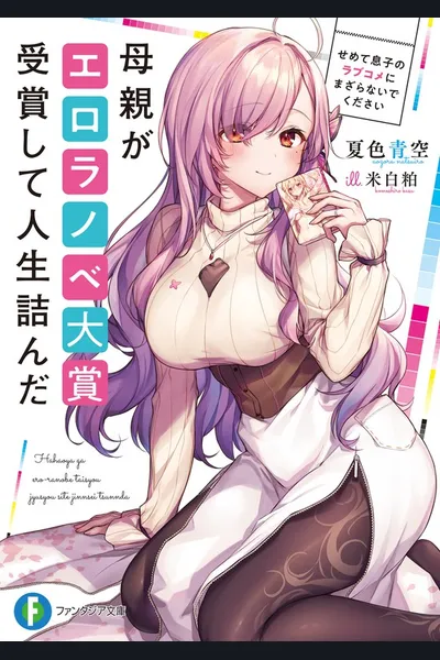 Hahaoya ga Ero Ranobe Taishou Jushou Shite Jinsei Tsunda