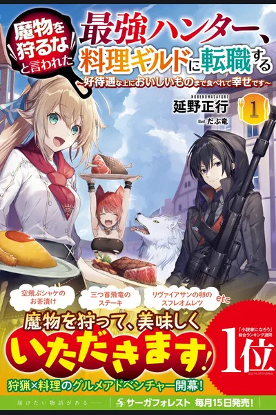 The Strongest Hunter Who Was Not Allowed To Hunt Monsters Joined a Cooking Guild