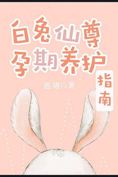 Celestial White Rabbit Pregnancy Nursing Guide