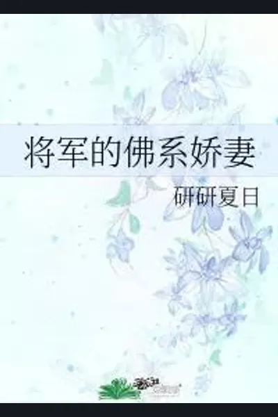 The General’s Wife of the Buddhist Family