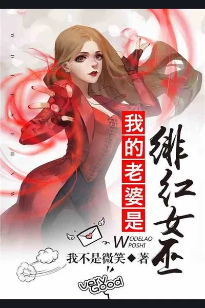 I’m in Marvel, My Wife Is Scarlet Witch