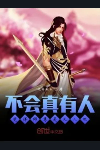Nobody Truly Think Master is a Mortal, Right?