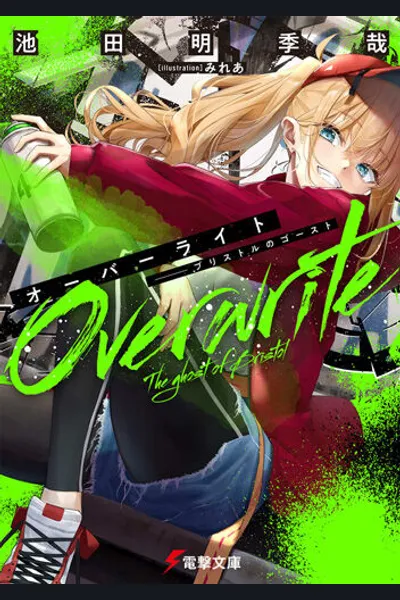 Overwrite