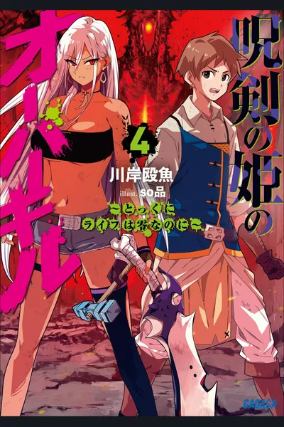 Overkill Princess