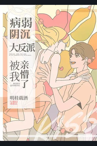 The Sick and Gloomy Bamboo Horse Was Stunned by My Kiss