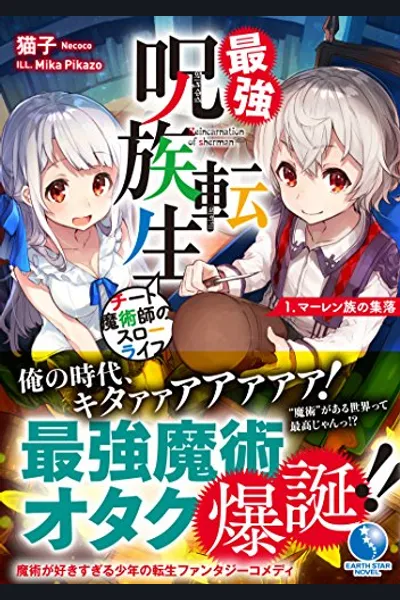 Saikyou Juzoku Tensei ~Cheat Majutsushi no Slow Life~