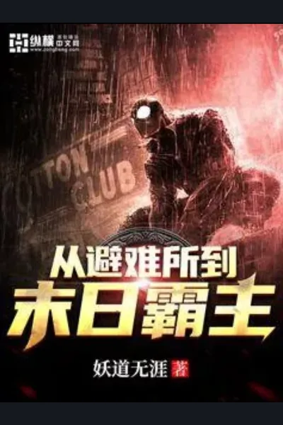 From Living In A Shelter To Apocalypse Domination
