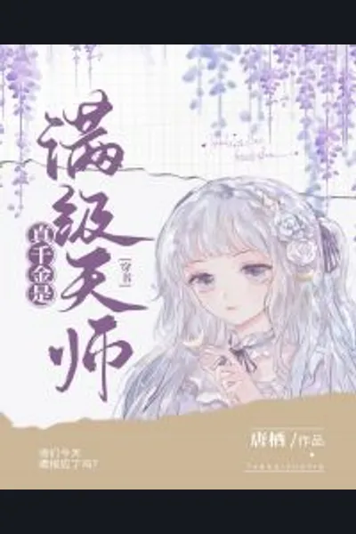 The Real Miss is a Genius Taoist Master
