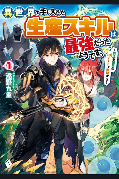 It Seems The Production Skill Acquired In Another World Is The Strongest (LN)