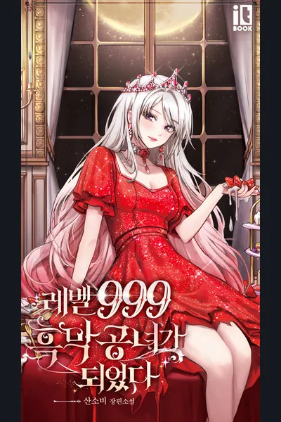 I Became the Level 999 Demon King