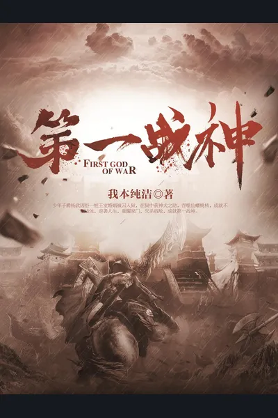 Apex War God