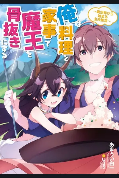 Demon Lord’s Pet