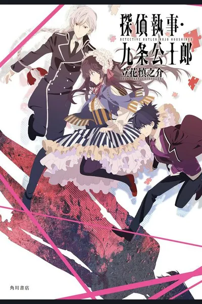 Koushirou Kujou the Detective Butler