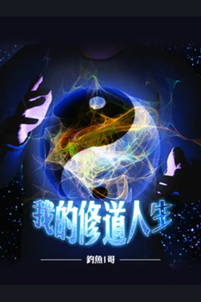 My Daoist Life