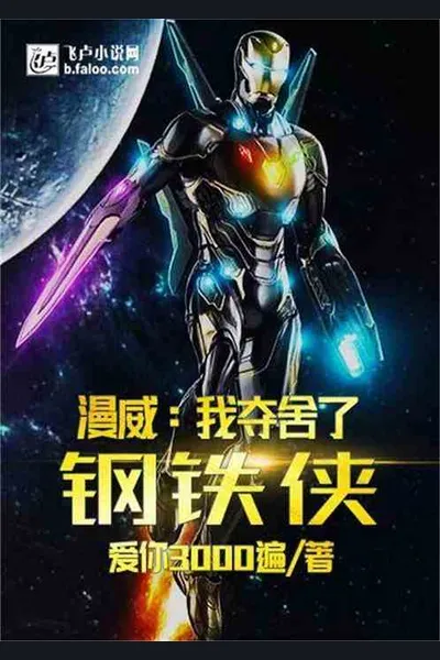 Marvel: I Took Over Iron Man!