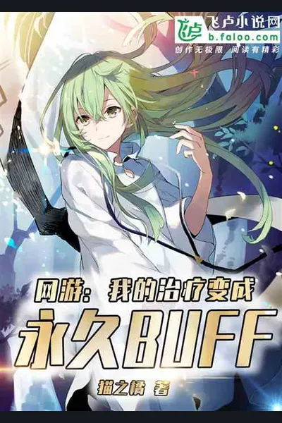 Online Game: My Healing Becomes a Permanent Buff