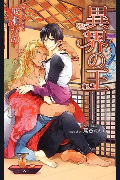 Ikai no Ou