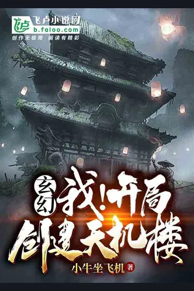 Fantasy: I Built the Heavenly Secret Pavilion; All People Worships Me