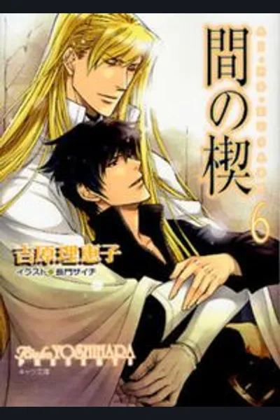 Ai No Kusabi