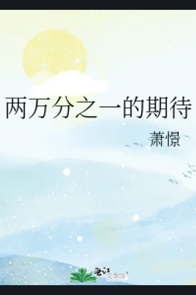 An Expectation of 1 in 20,000