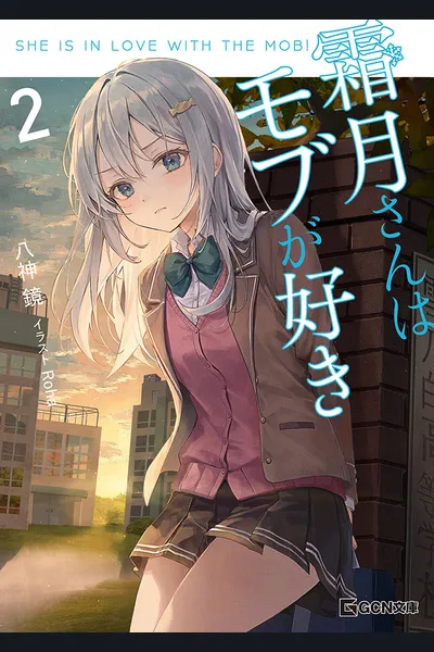 Shimotsuki-san Loves The Mob (LN)