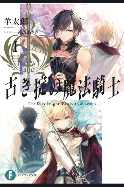 The Fairy Knight Lives With Old Rules