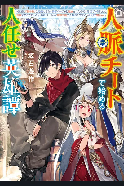 A Heroic Tale About Starting With a Personal Relations Cheat (Ability) and Letting Others Do the Job