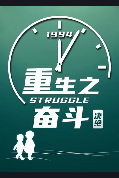 Reborn to Strive